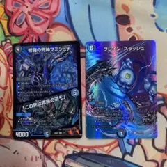 【S】修羅の死神フミシュナ　 ブレイン・スラッシュまとめ売り
