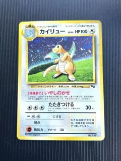 旧裏 カイリュー_「ポケモンカードGB」 おまけカード プロモ