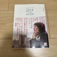 OL、手取り12.5万円20才からの株式投資