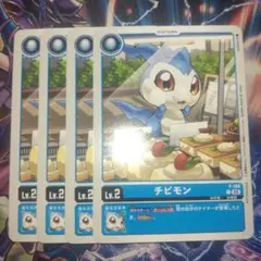 チビモン　４枚