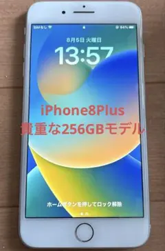 (比較的美品)iPhone 8 Plus 256GBホワイト 本体