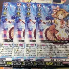 ヴァンガード マリレーン　番号なし　4枚