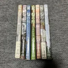 聲の形　全巻セット　一部初版あり