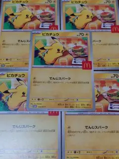 ピカチュウ マクドナルド プロモ5枚