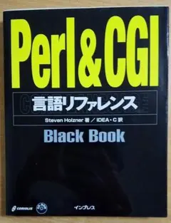Perl&CGI言語リファレンス 　Steven Holzner 　インプレス