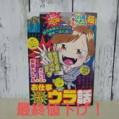 ヤバ盛!本当にあった生ここだけの話極(25) お仕事ここだけウラ話