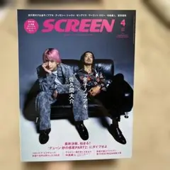 SCREEN(スクリーン) 2024年4月号