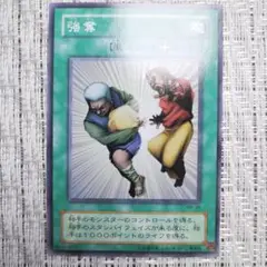 2000年発売✨2期MR魔法の支配者✨強奪　装備魔法カード・汎用制限禁止