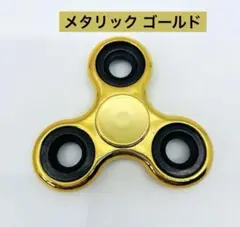 メタリック ハンドスピナー ゴールド ABS製ハンドスピナー 箱入り