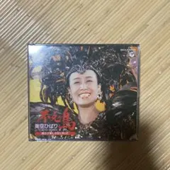 美空ひばり / 不死鳥 美空ひばり 翔ぶ!!新しき空に向って～