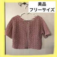 美品　mystic シャーリングジップ　半袖　ピンク　カーディガン　カットソー