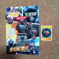 佐久市　北斗の拳 マンホールカード