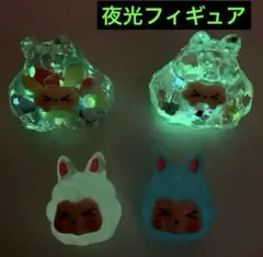 夜光　フィギュア　4個セット