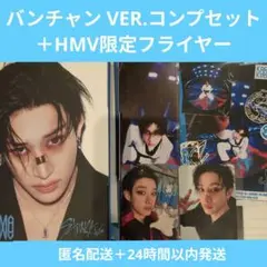 バンチャン straykids KARMA アコーディオンver. コンプセット