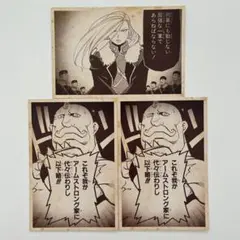 鋼の錬金術師　トレーディングブロマイドカード　アームストロング