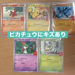 【キズあり】　ポケカ　ハッピーセット　5枚セット　【ポケモンカード】