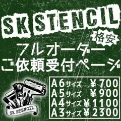 ステンシルシート　フルオーダー　オリジナル　カスタム