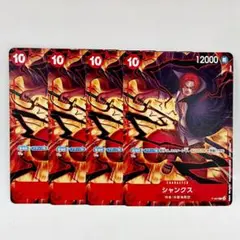♥匿名配送♥ 新品未使用 シャンクス P-097 交流会 プロモ 4枚セット