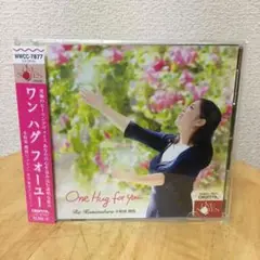 ワン・ハグ・フォーユー 小松原 利枝