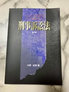 LEGAL GUIDE 刑事訴訟法 第8版 わかりやすい実務法学シリーズ