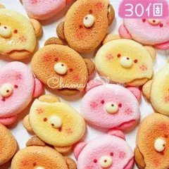 ♡30個♡ くまちゃんクッキー♡ デコパーツ まとめ売り B-50