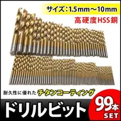 特価新品 鉄工用ドリル刃 1.5~10mm 工具ドリルビットa3