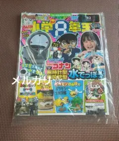 新品未読品　小学8年生　9月号　付録なし