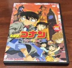 劇場版名探偵コナンベイカー街の亡霊 dvd