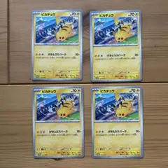ポケモンカードゲーム　ピカチュウ【プロモ・197/SV-P】4枚セット