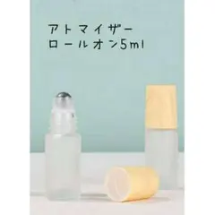 新品 アトマイザー ロールオンボトル 木目調蓋 5ml ガラス アロマオイル