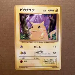 ポケモンカード　旧裏　ピカチュウ　2