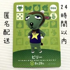 066 ビリー amiiboカード あつまれどうぶつの森　あつ森