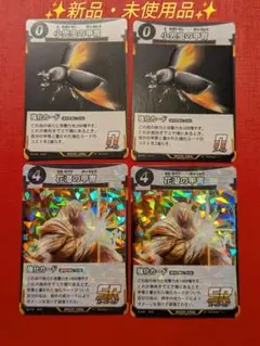 ✨新品・未使用✨蟲神器６弾　相性抜群！花潜の甲冑SR/小兜虫の甲冑N　4枚セット
