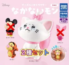 ディズニーキャラクター なかないモン そのに 2種セット