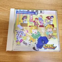 デジモンアドベンチャー　キャラクターソング+ミニドラマ(3)