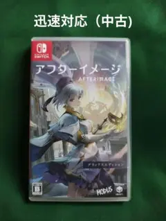 中古 Switch アフターイメージ: デラックスエディション