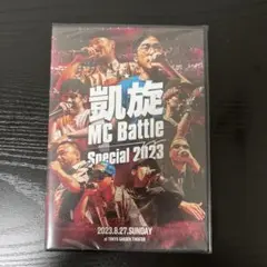 凱旋 MC Battle Special 2023 DVD