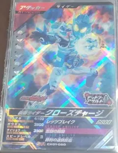 仮面ライダークローズチャージ SR