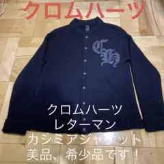 クロムハーツ レターマン/カシミア100%セータージャケット厚手