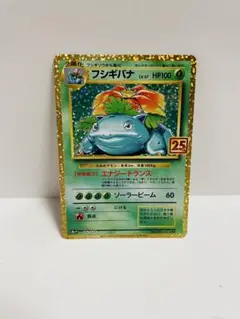 美品　フシギバナ プロモカードパック 25th ANNIVERSARY
