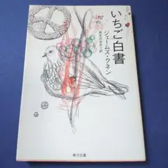 いちご白書 ジェイムス・クヌネン