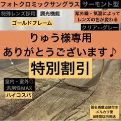 ⭐️調光サングラス⭐️クリア↔︎グレー⭐️サーモント【光でレンズの色が変わる】伊達メガネ