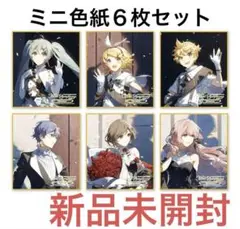 【新品未開封】　初音ミクシンフォニー　2022 色紙セット 新品 ミニ色紙 6枚セット 横浜公演 初音ミクシンフォニー2022