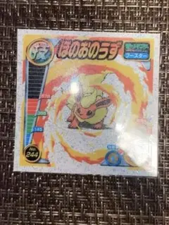 【良品】ポケモンシール烈伝　ブースター　ほのおのうず