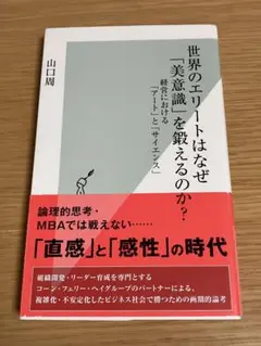 世界のエリートはなぜ「美意識」を鍛えるのか? : 経営における「アート」と「サ…