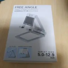 FREE ANGLE タブレットスタンド 5.0-12.9インチ