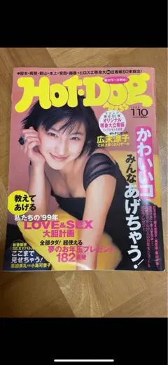 【雑誌】Hot Dog PRESS