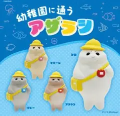 【匿名配送】幼稚園に通うアザラシ 全4種 フルコンプセット ガチャ あざらし