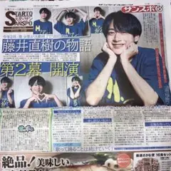 1枚❤️美少年　藤井直樹　スポーツ新聞　8/20
