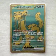 2枚セットパオジアンexSAR SV4aシャイニートレジャーex 357/190